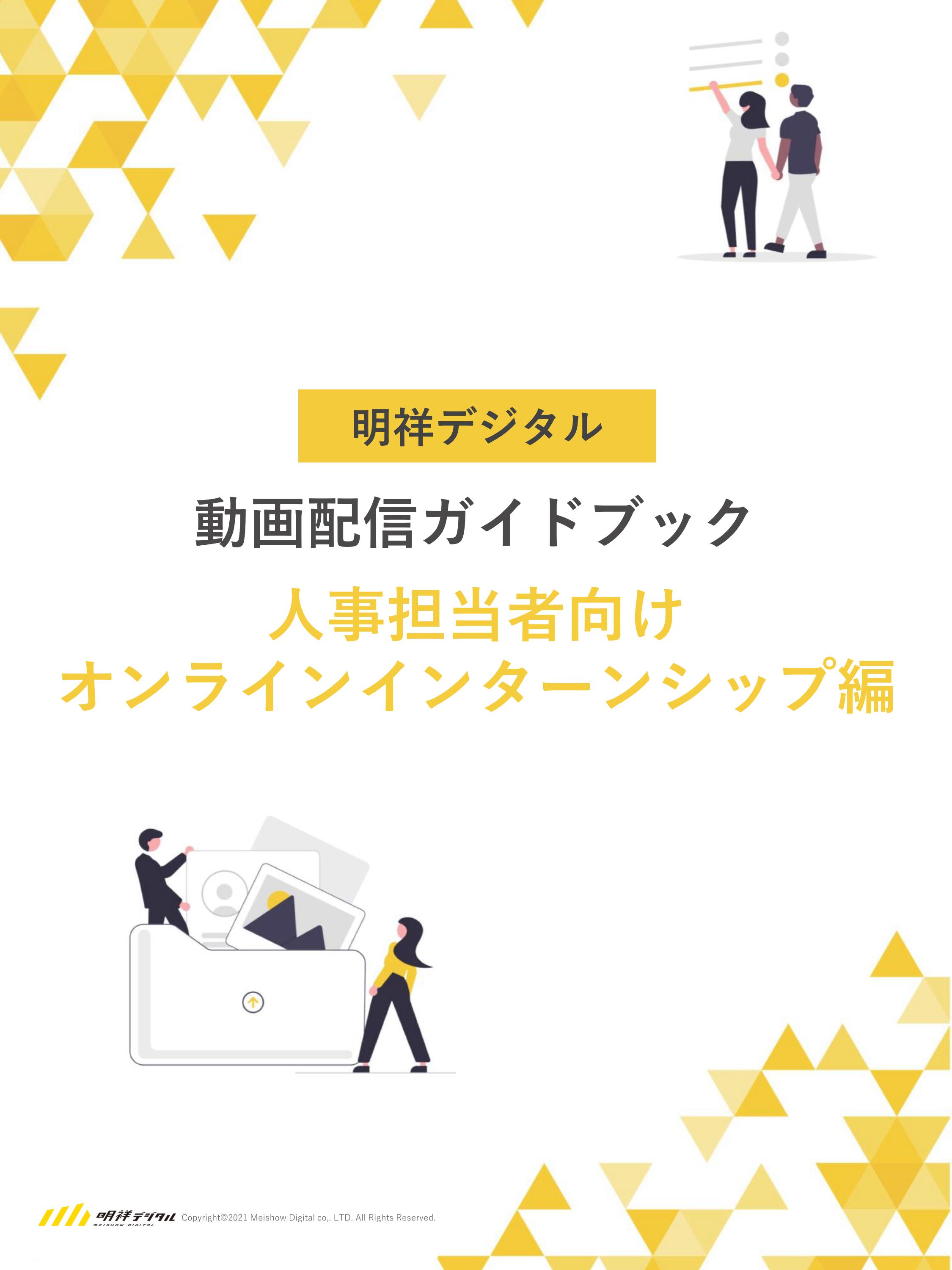 オンラインインターンシップ表紙