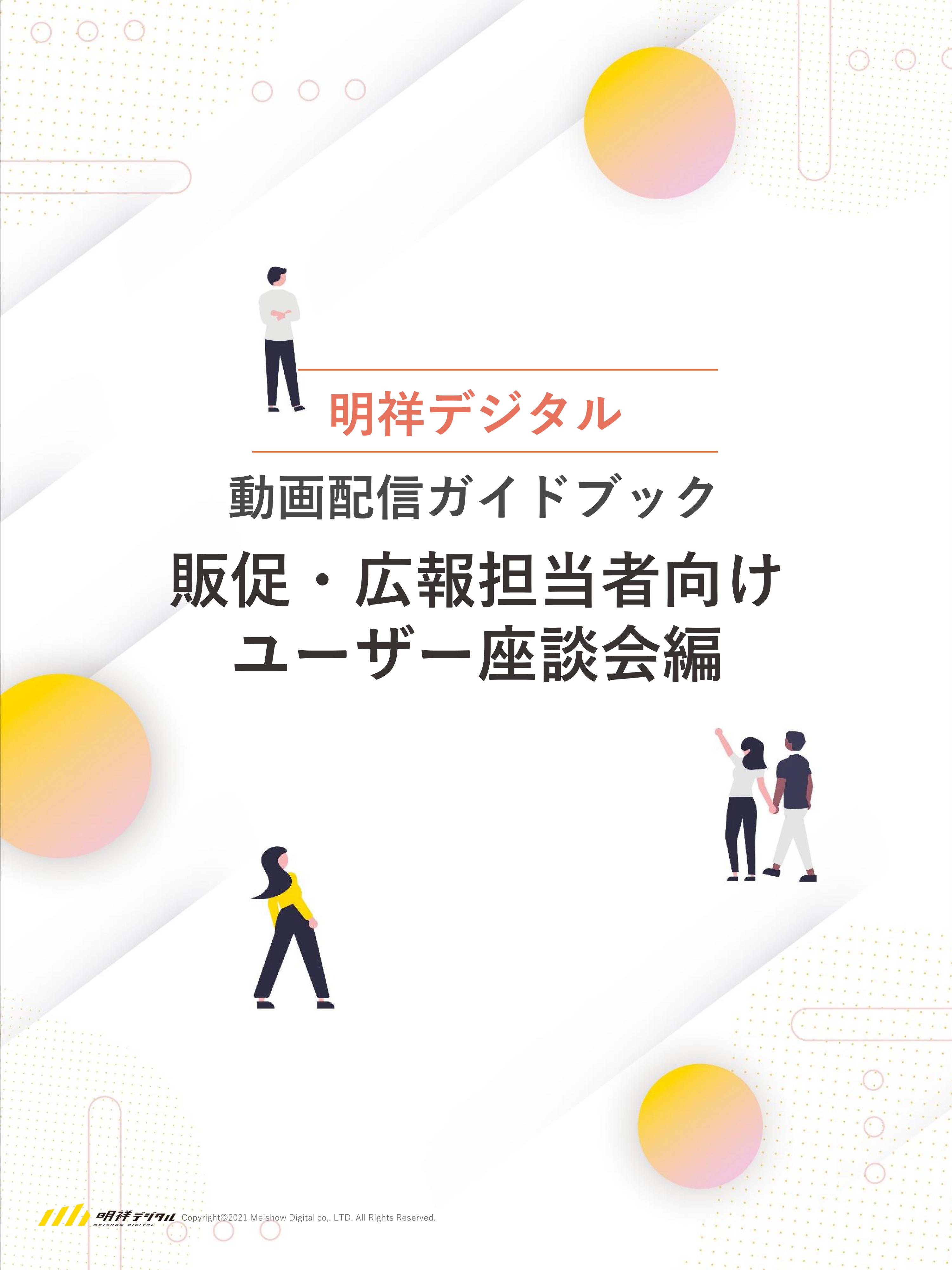 ユーザー座談会編表紙