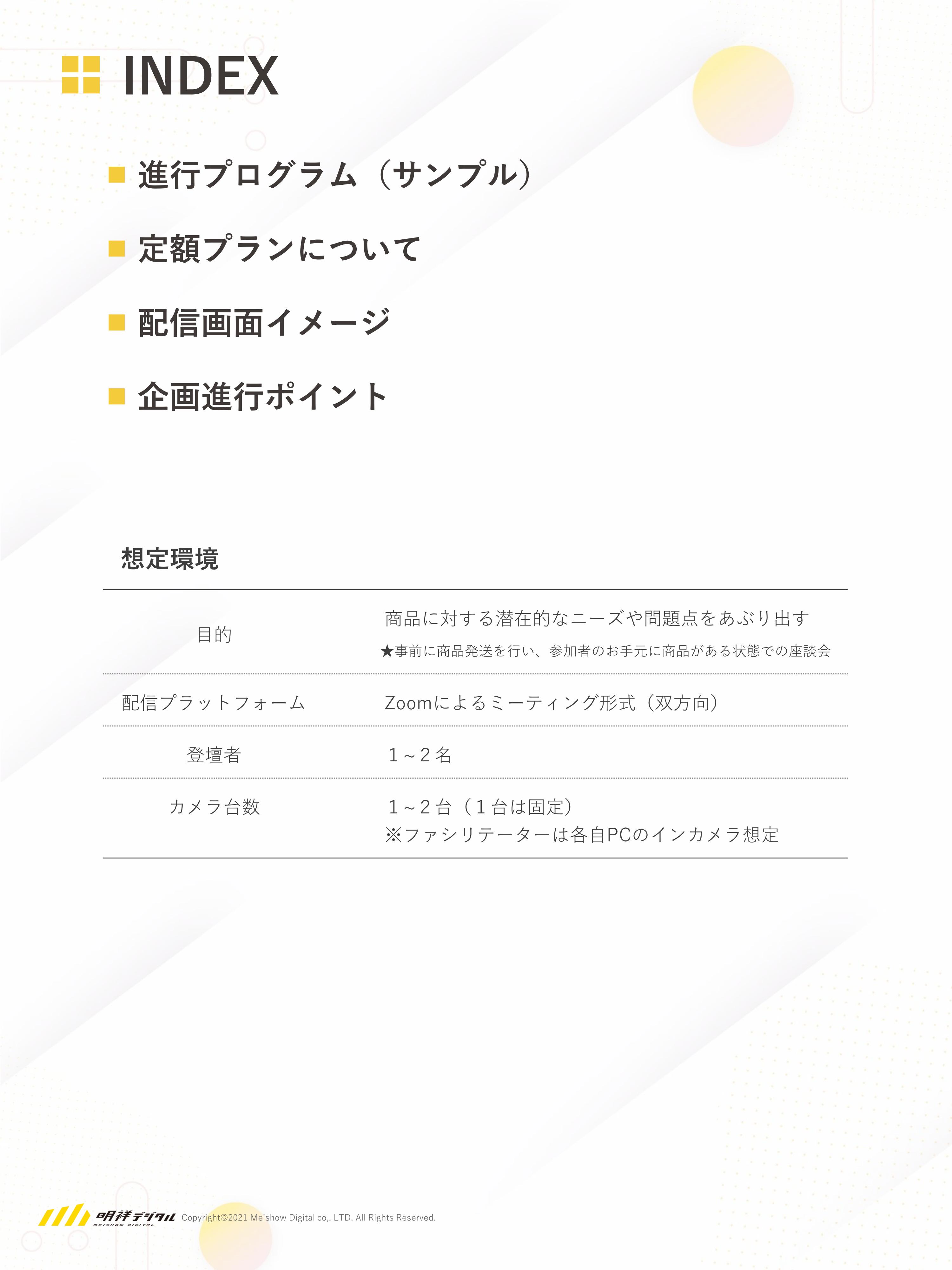 ユーザー座談会編インデックス