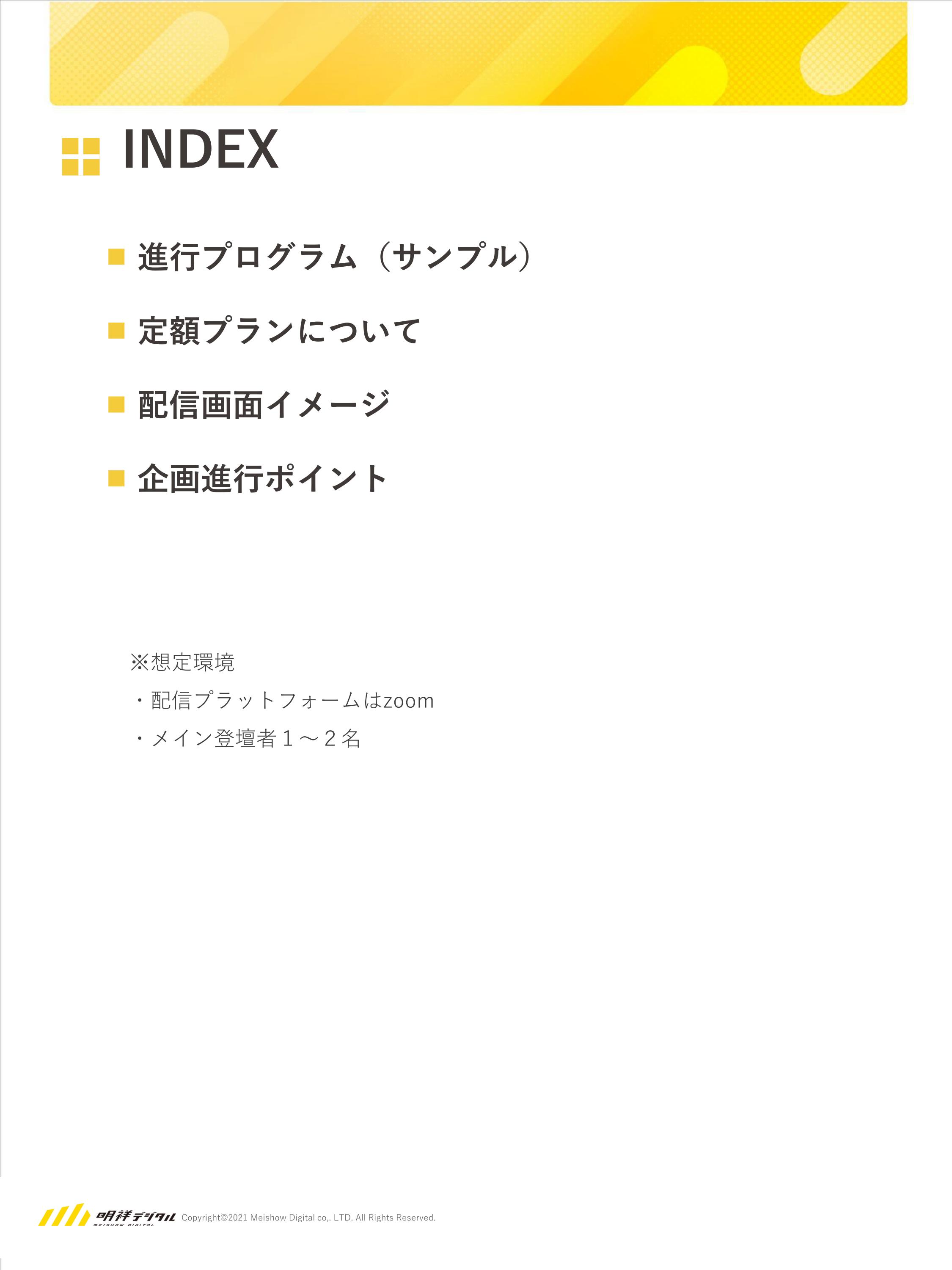 「はじめてのウェビナー」編インデックス